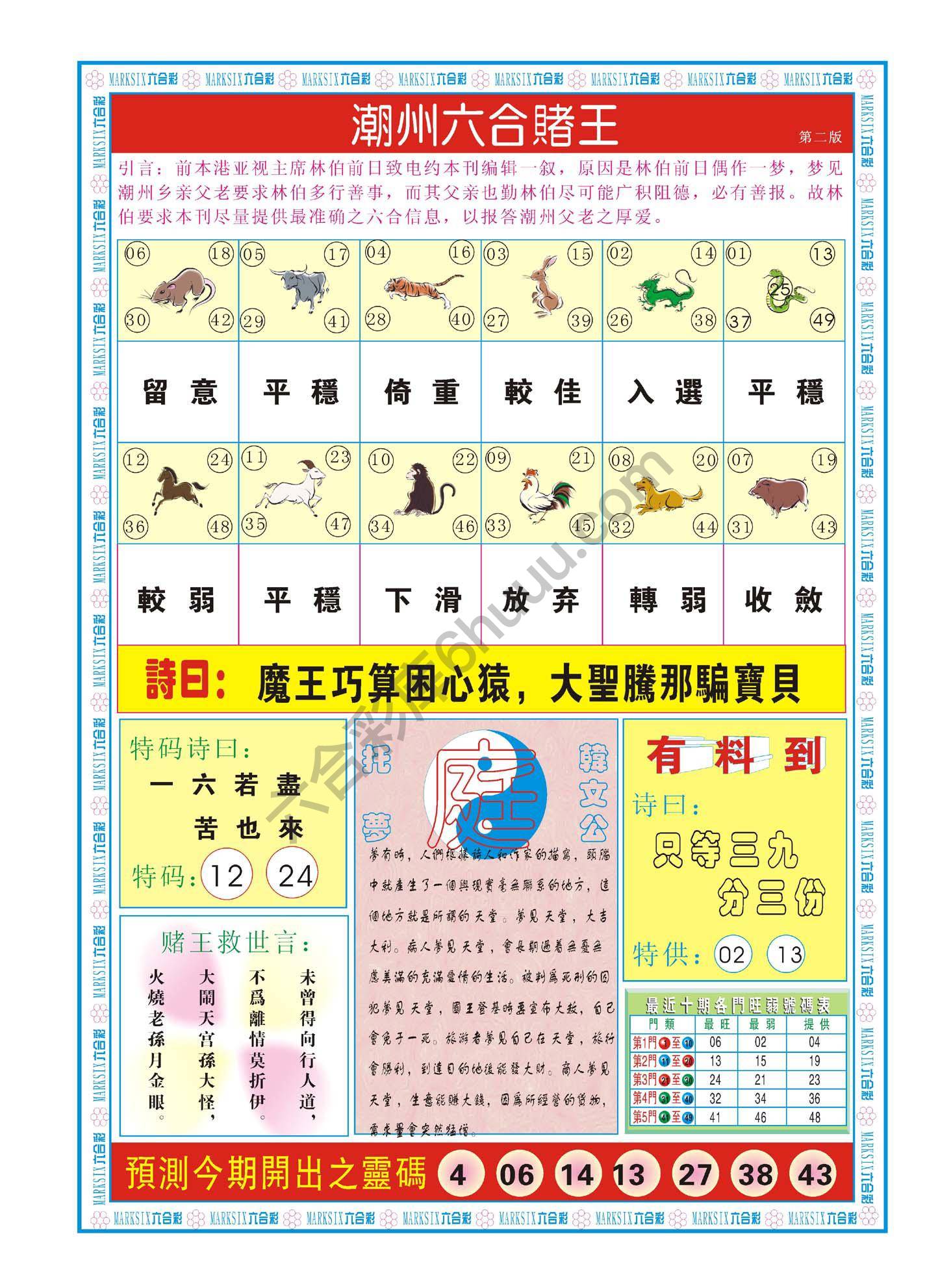 潮州六合赌王