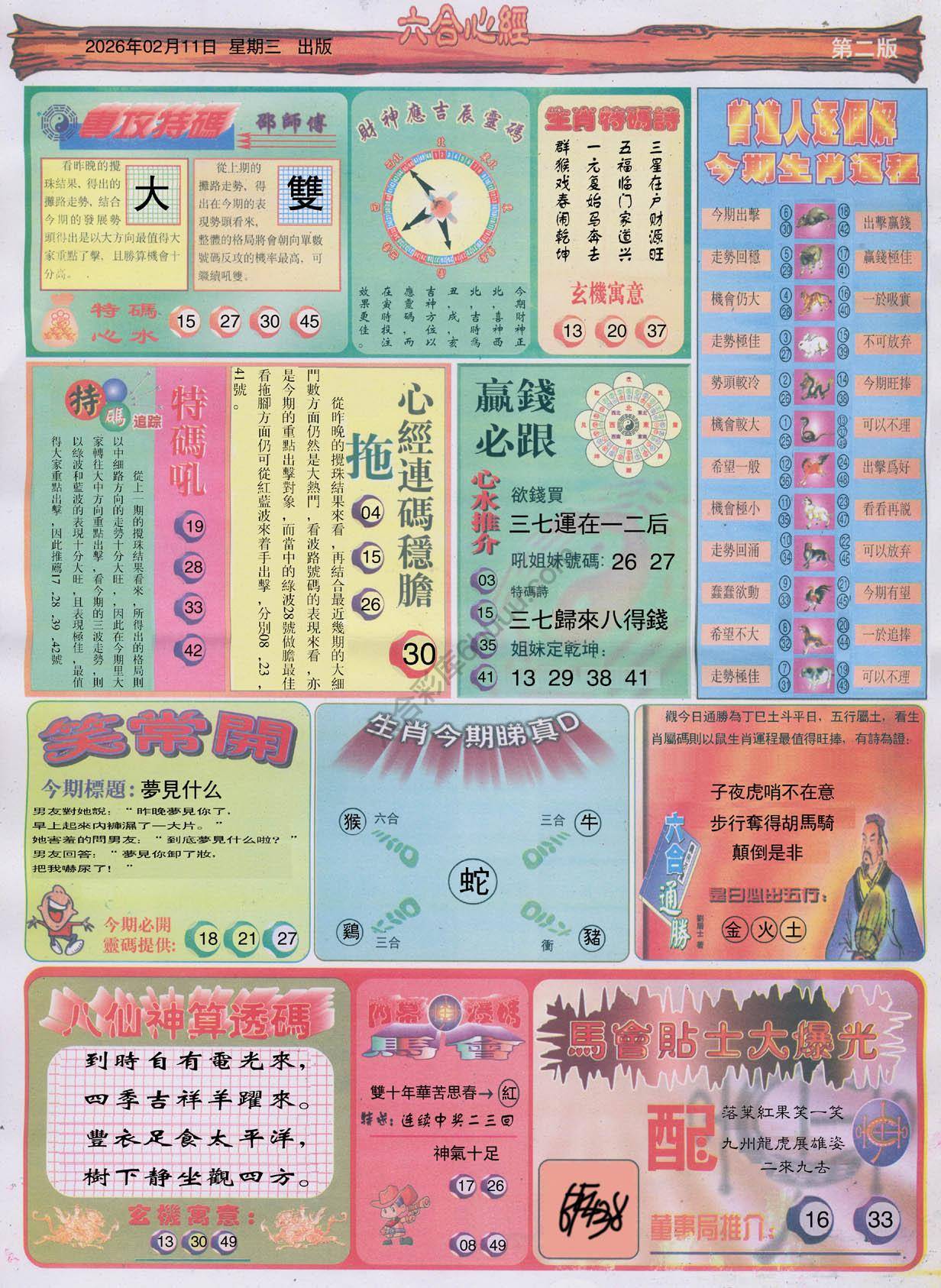 六合心经