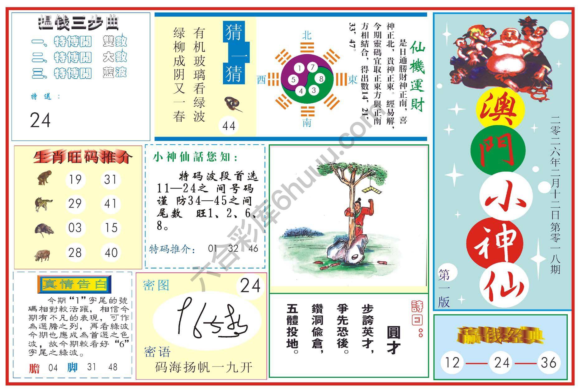 澳门小神仙