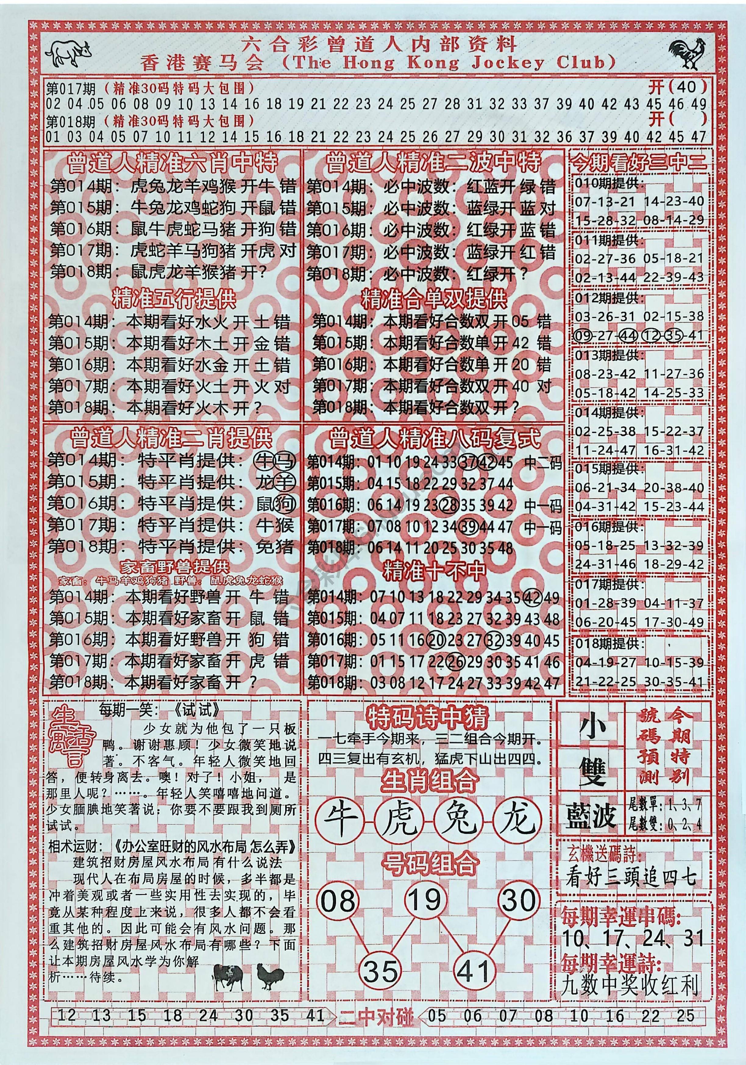 曾道人内部资料