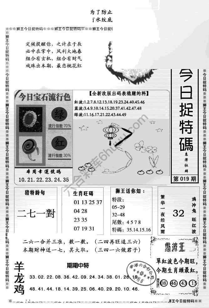 狮王今日抓特码