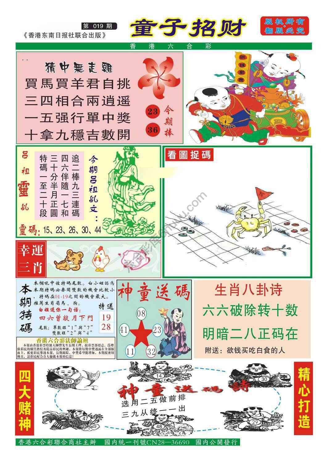 童子招财