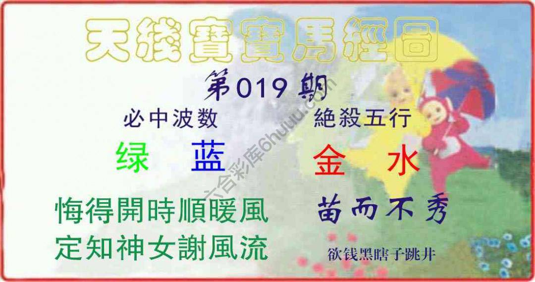 天线宝宝马经图