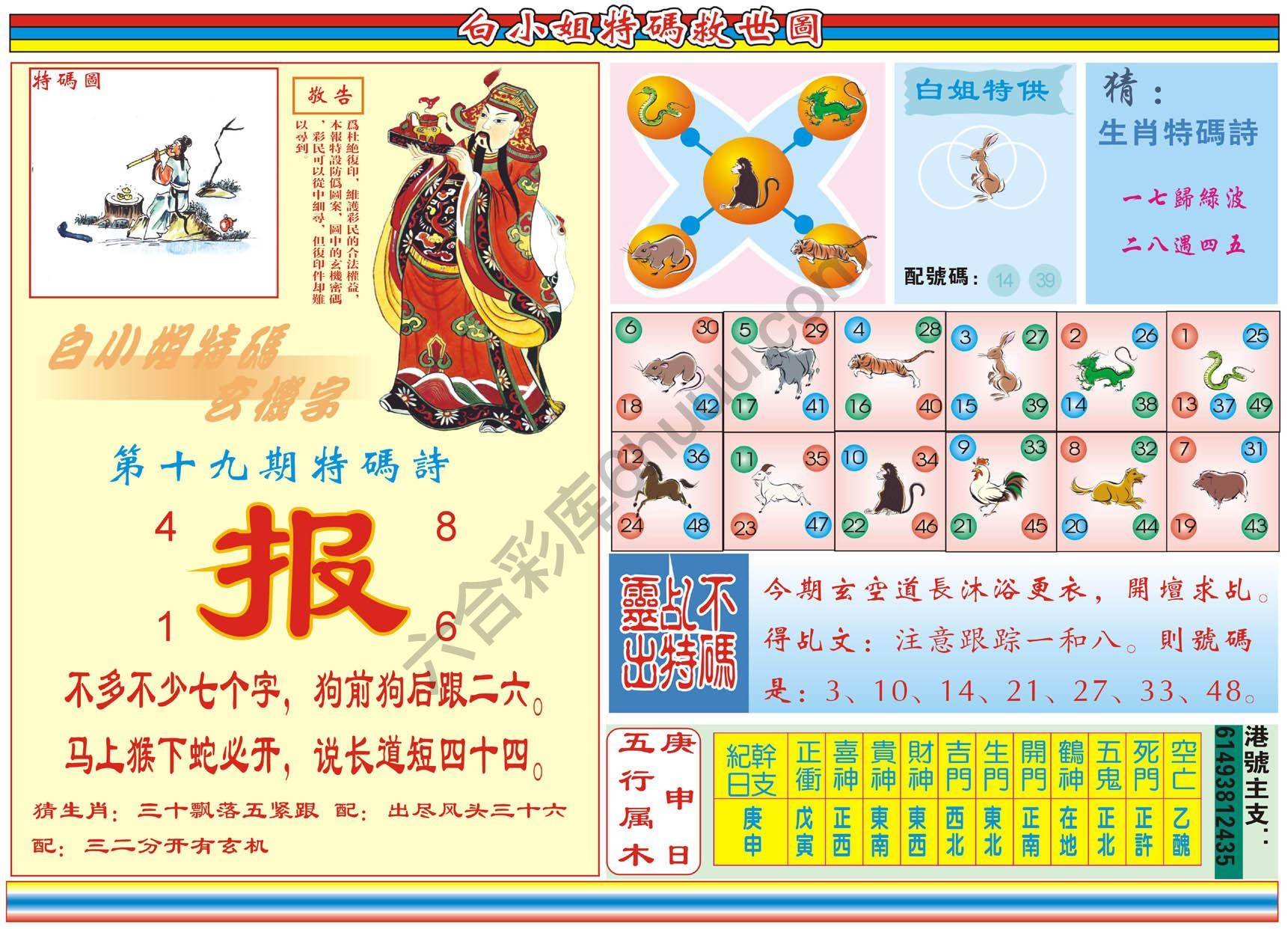 白小姐特码救世报