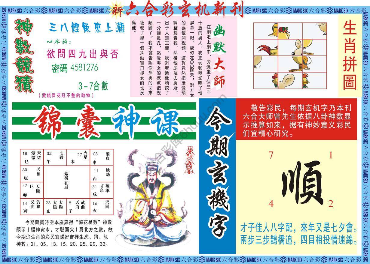六合彩玄机新刊