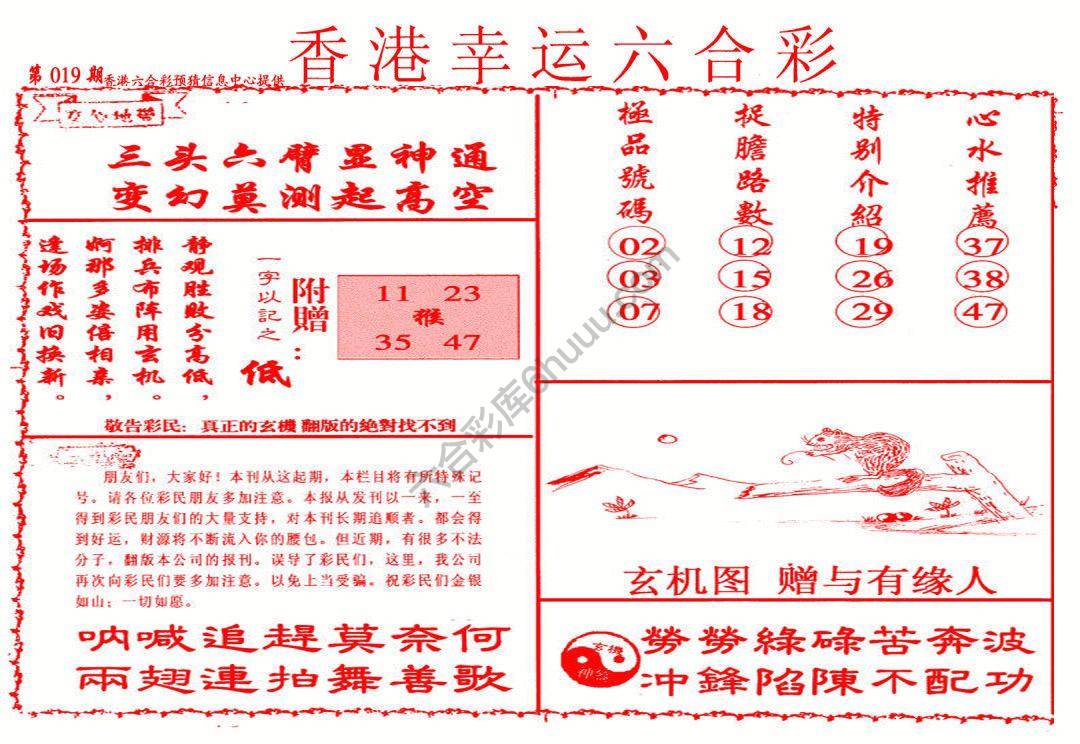 香港幸运六合彩