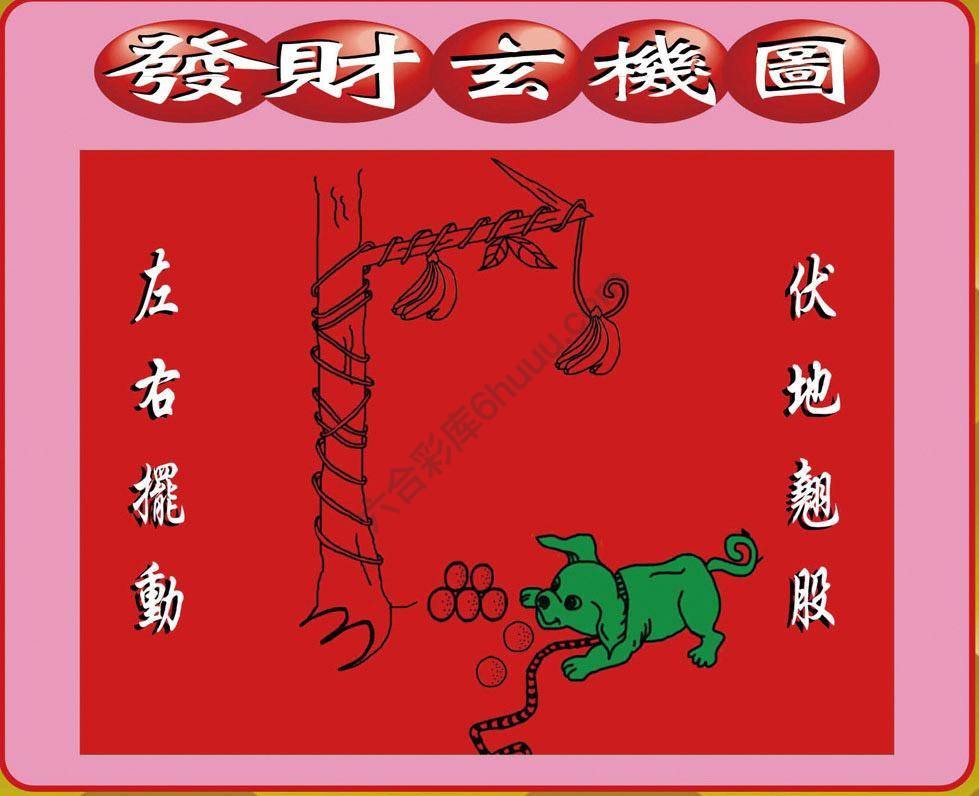 发财玄机图