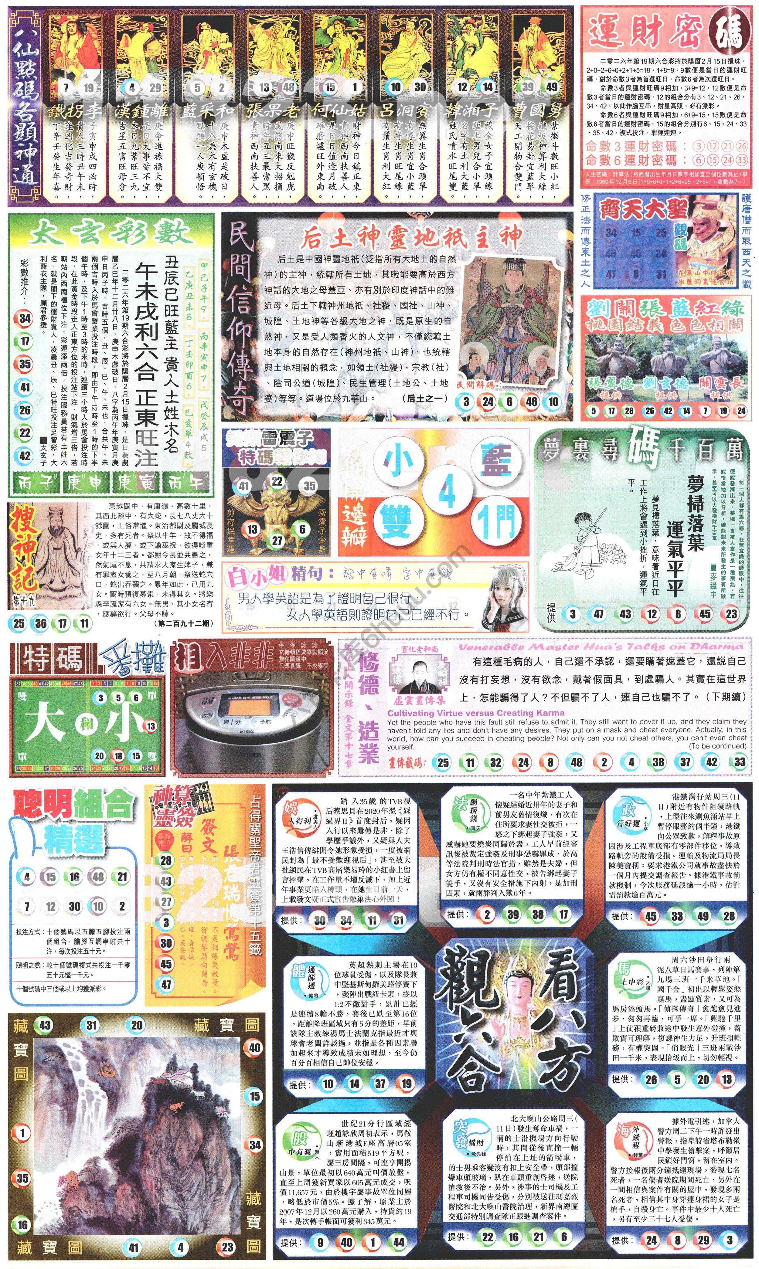 新报六合彩玄机