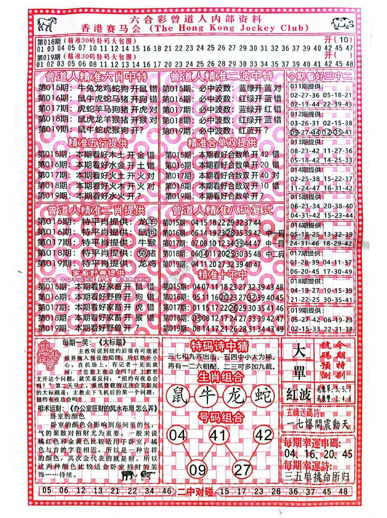 曾道人内部资料