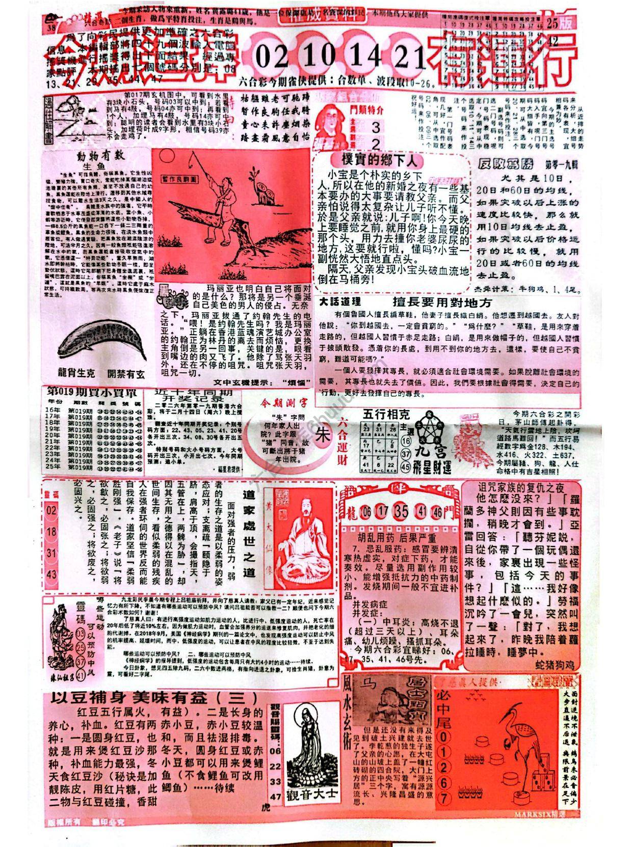 六合彩精选