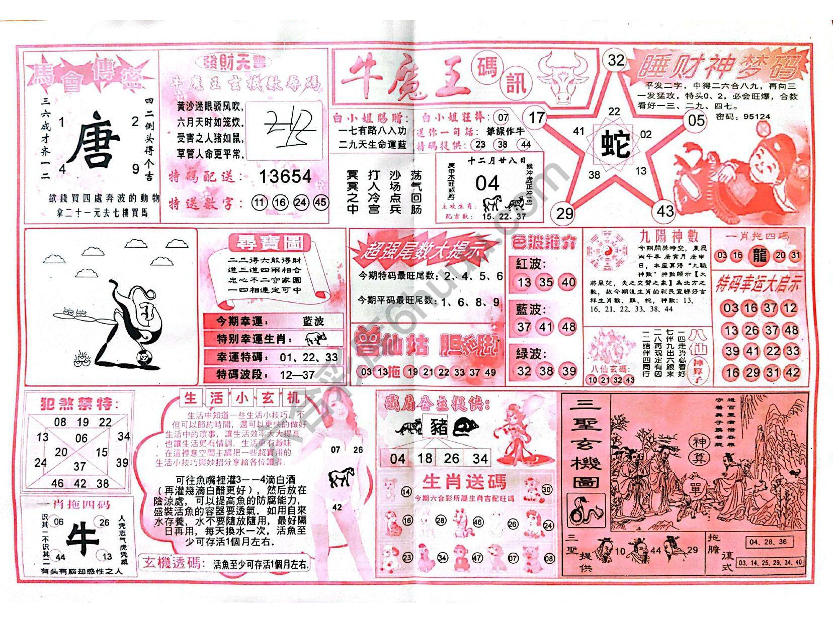 牛魔王码讯