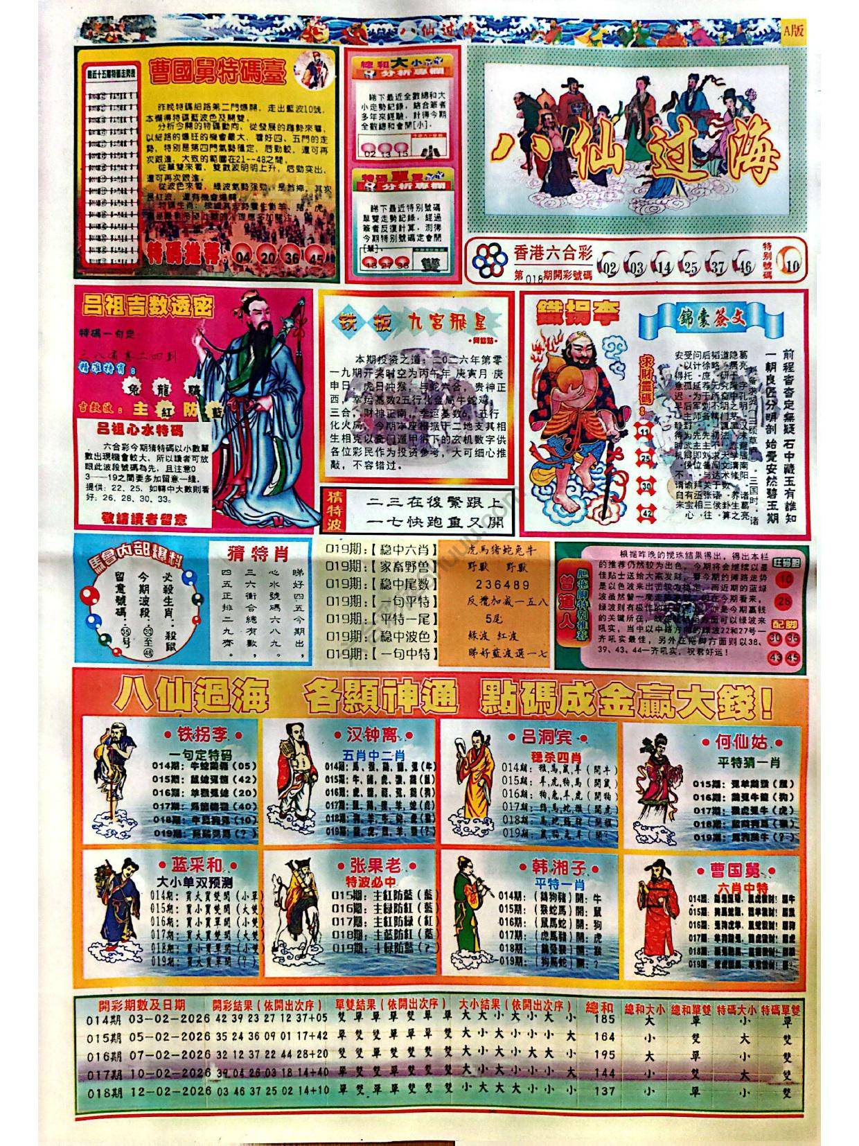 八仙过海各显神通