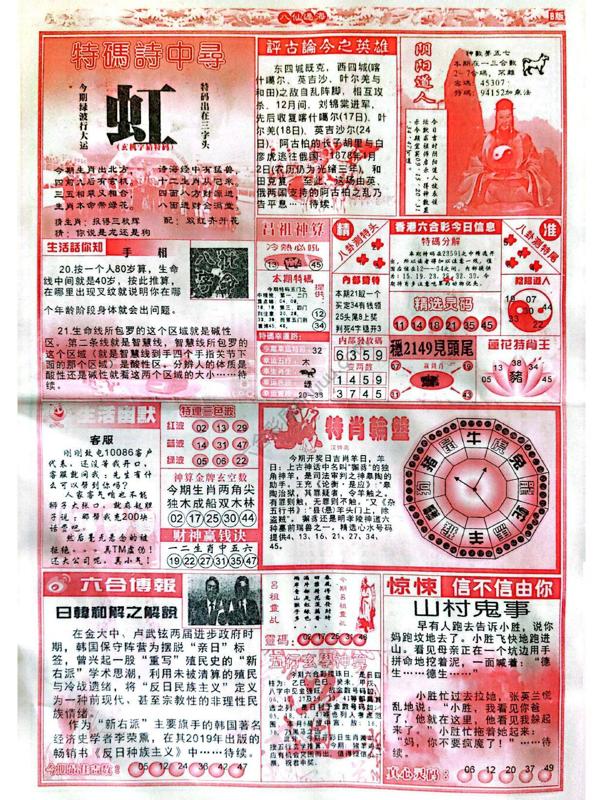 八仙过海各显神通