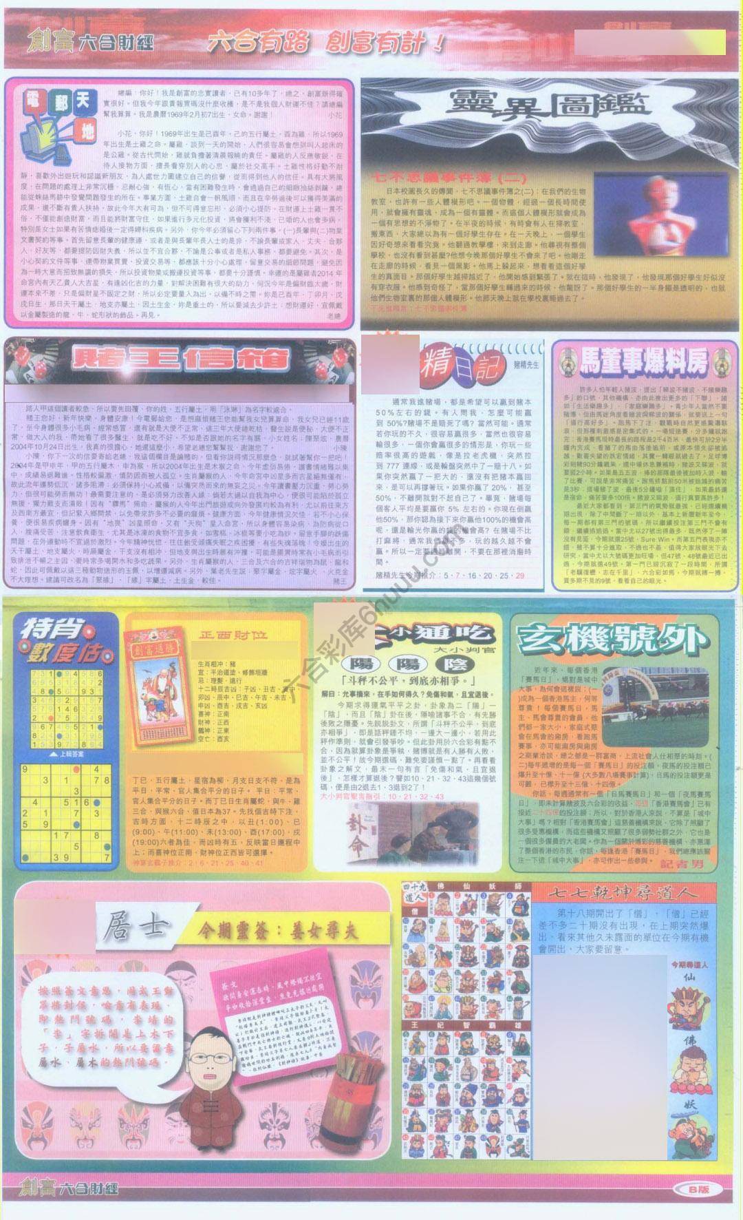 创富