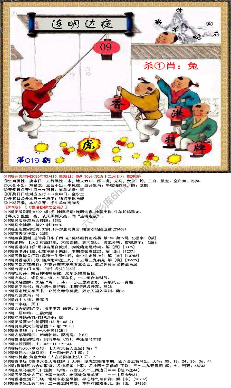 香港挂牌之全篇