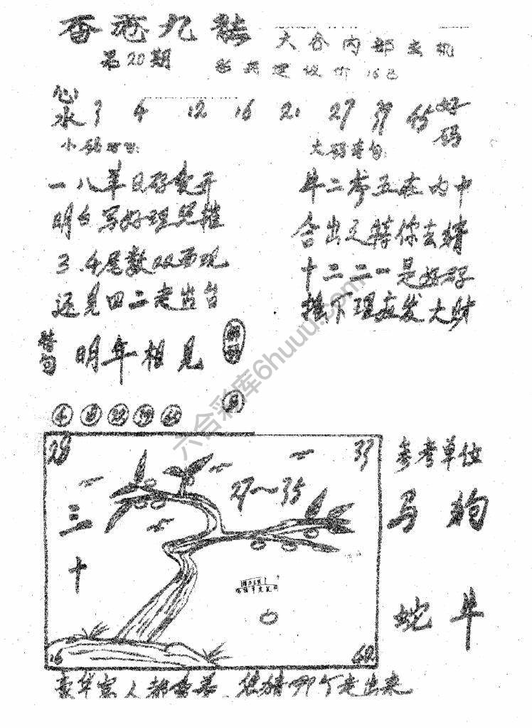 香港九龙传真(手写版)