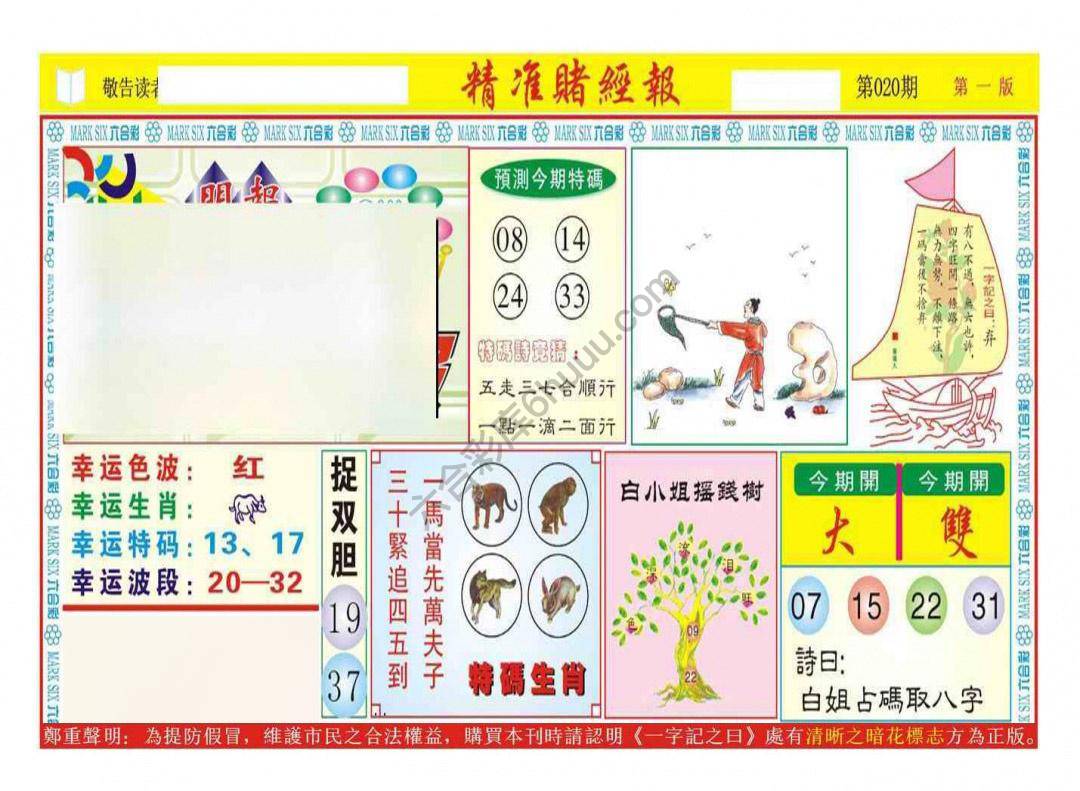 精准赌经报