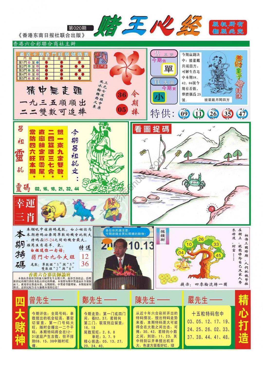 赌王心经