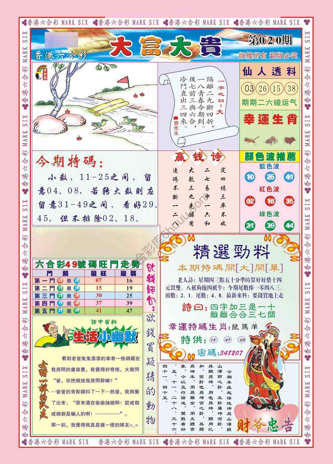 大富大贵