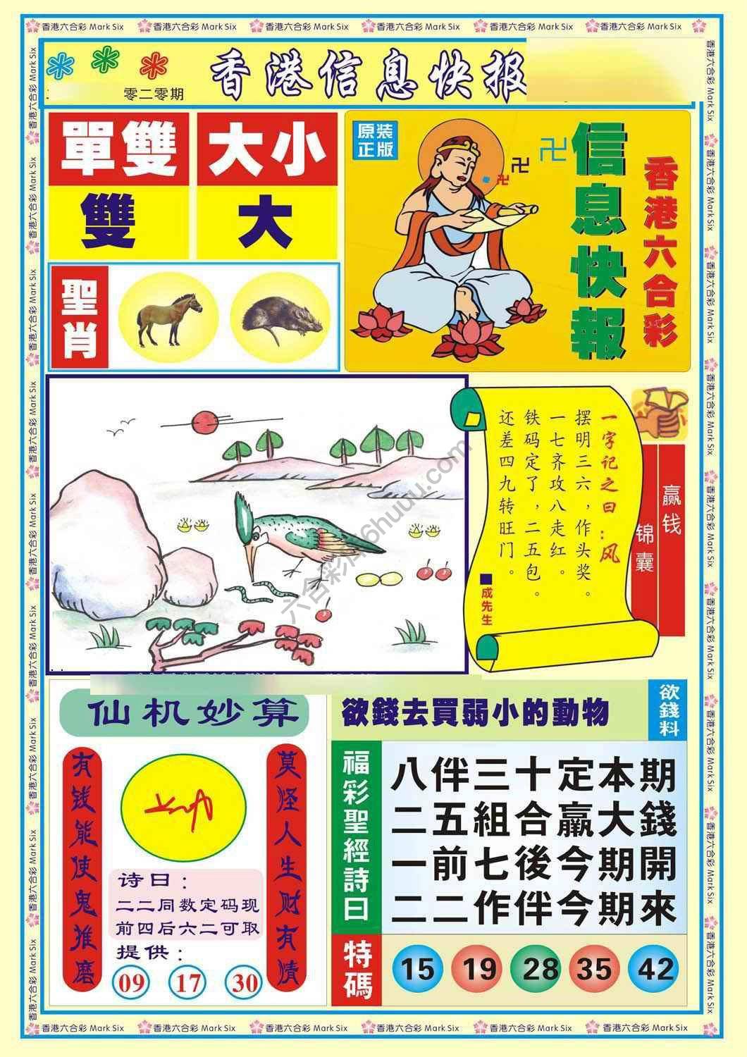香港信息快报