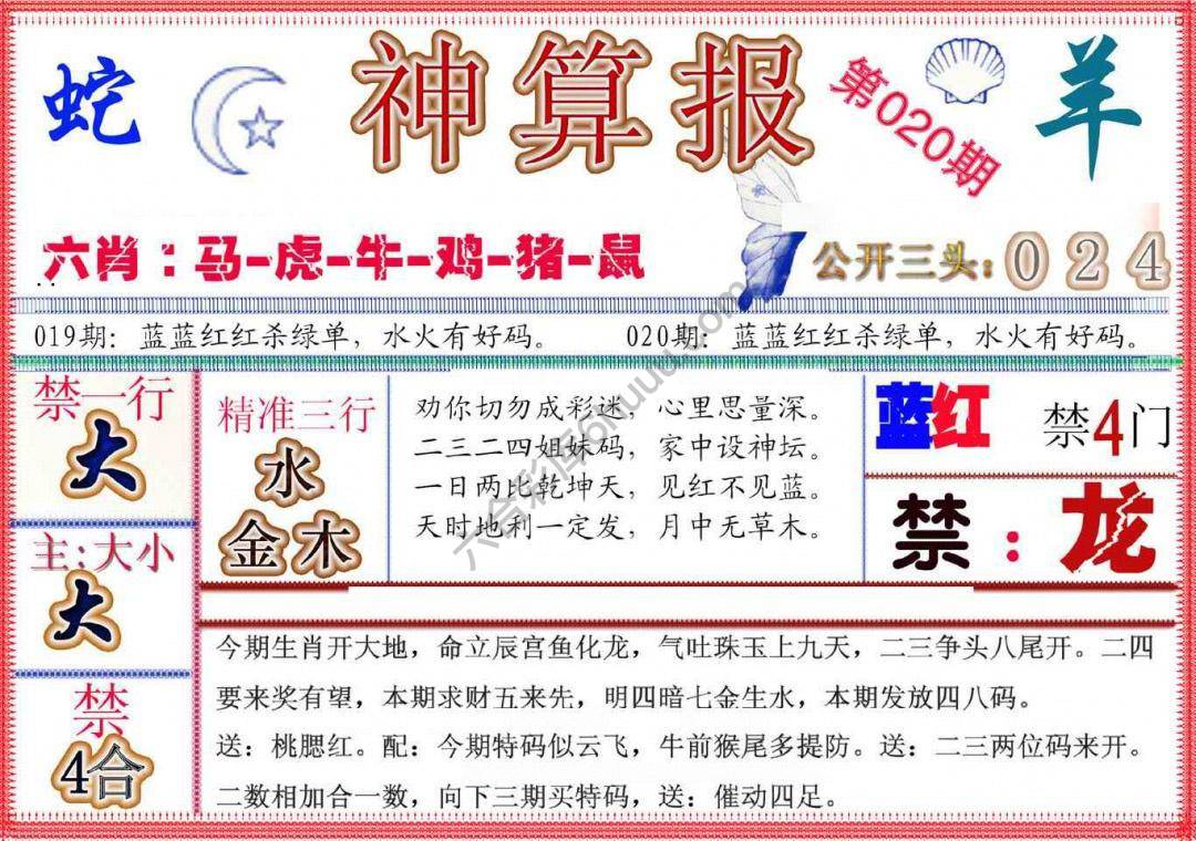 神算报新版