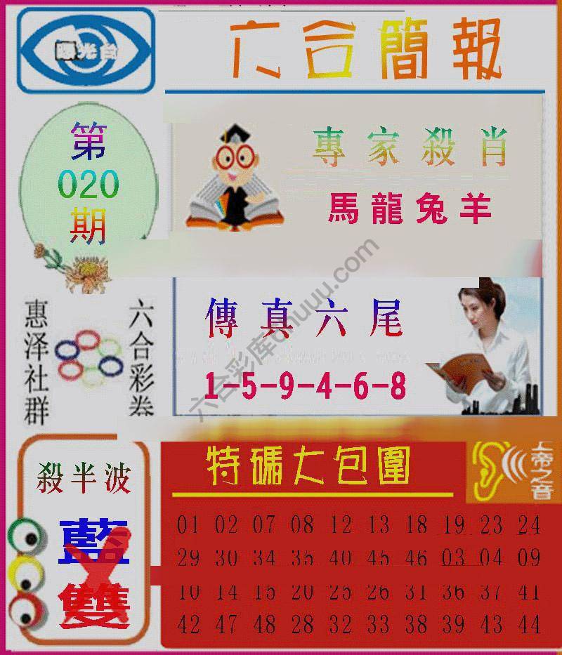 六合简报