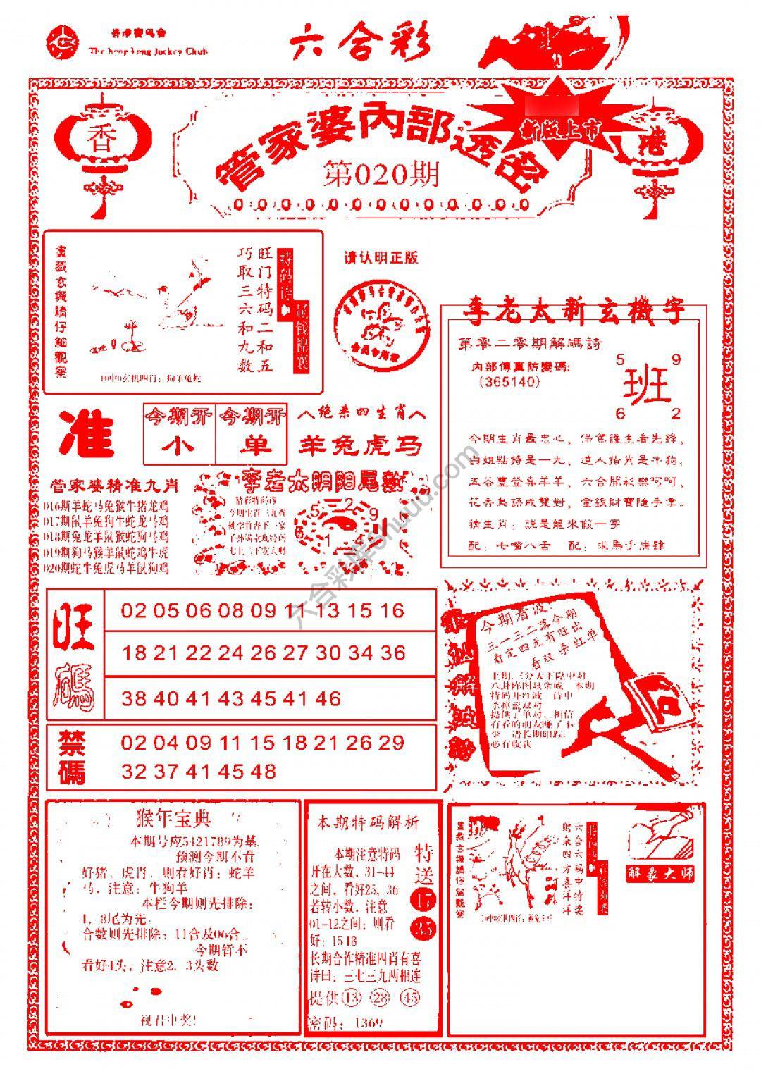 管家婆内部透密