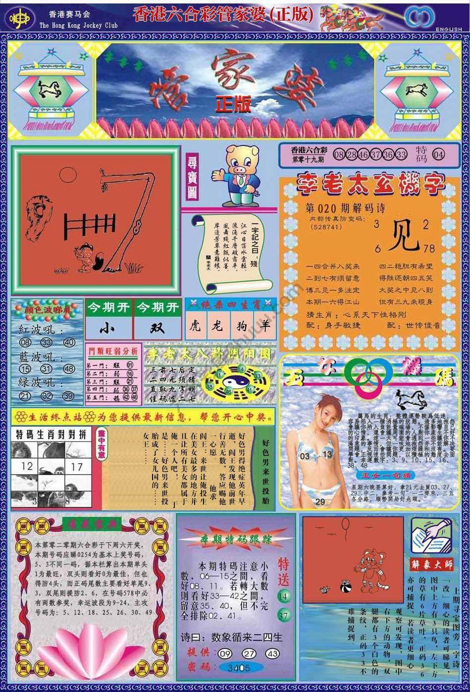 管家婆（正版）