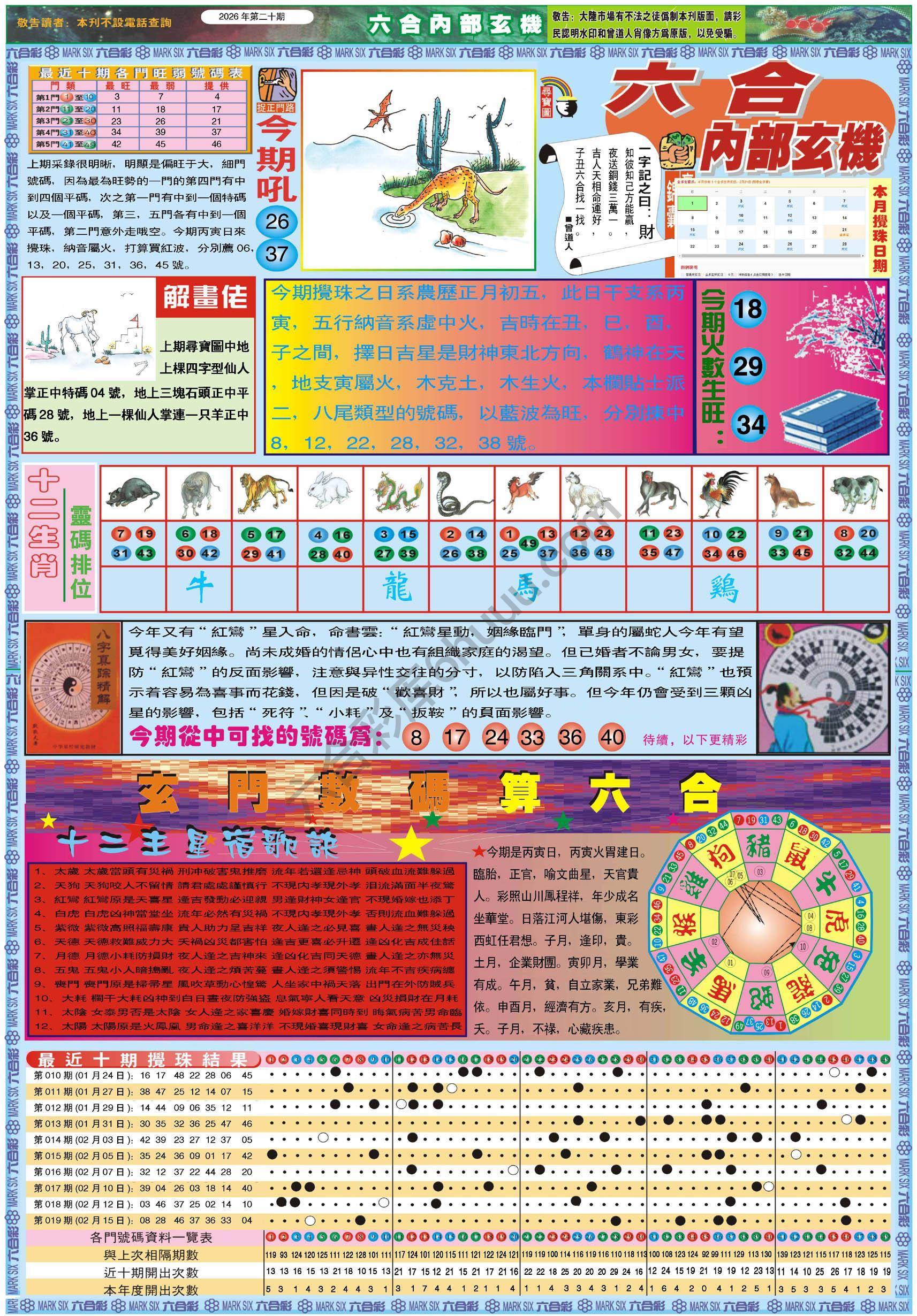 六合内部玄机港版