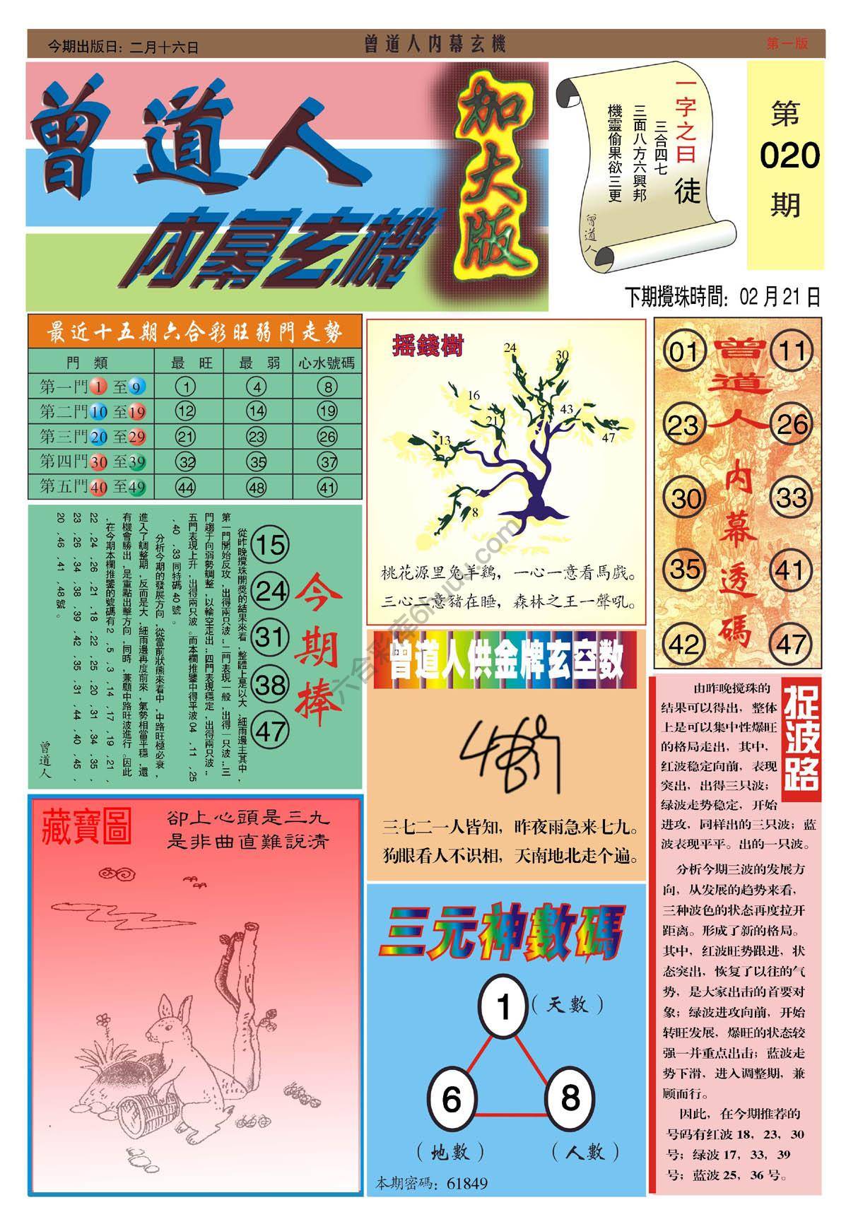 曾道人内幕玄机（加大版）