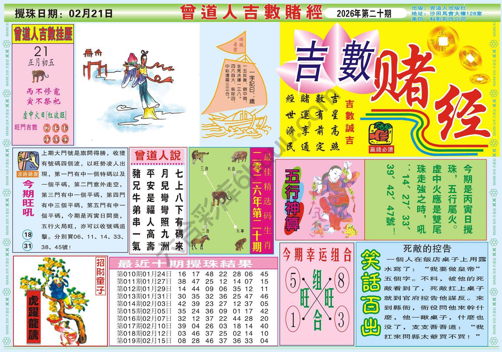 曾道人吉数赌经