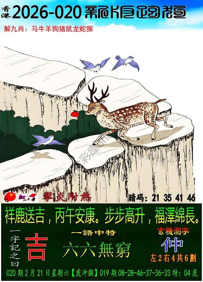 跑狗图（新版）