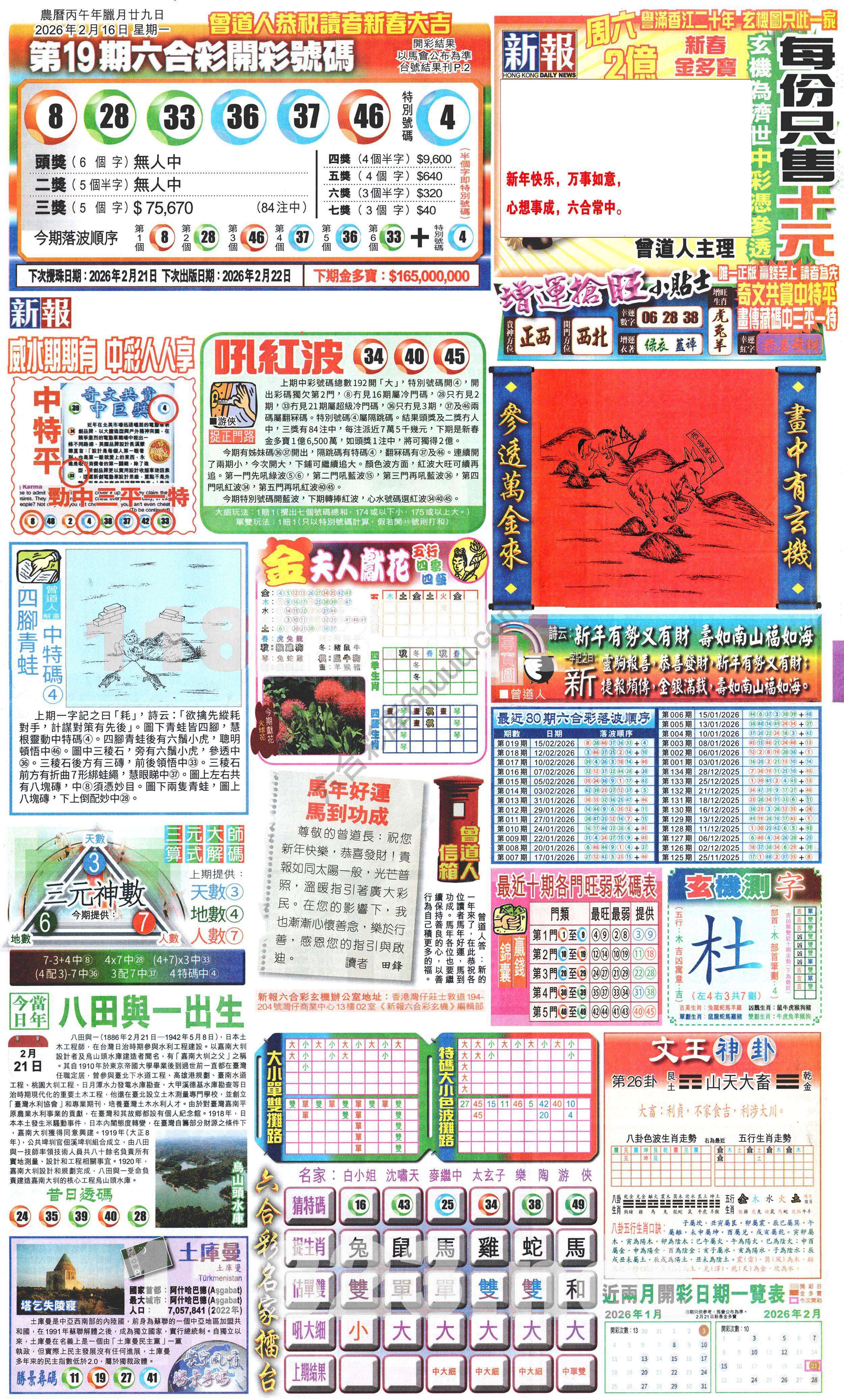 新报六合彩玄机