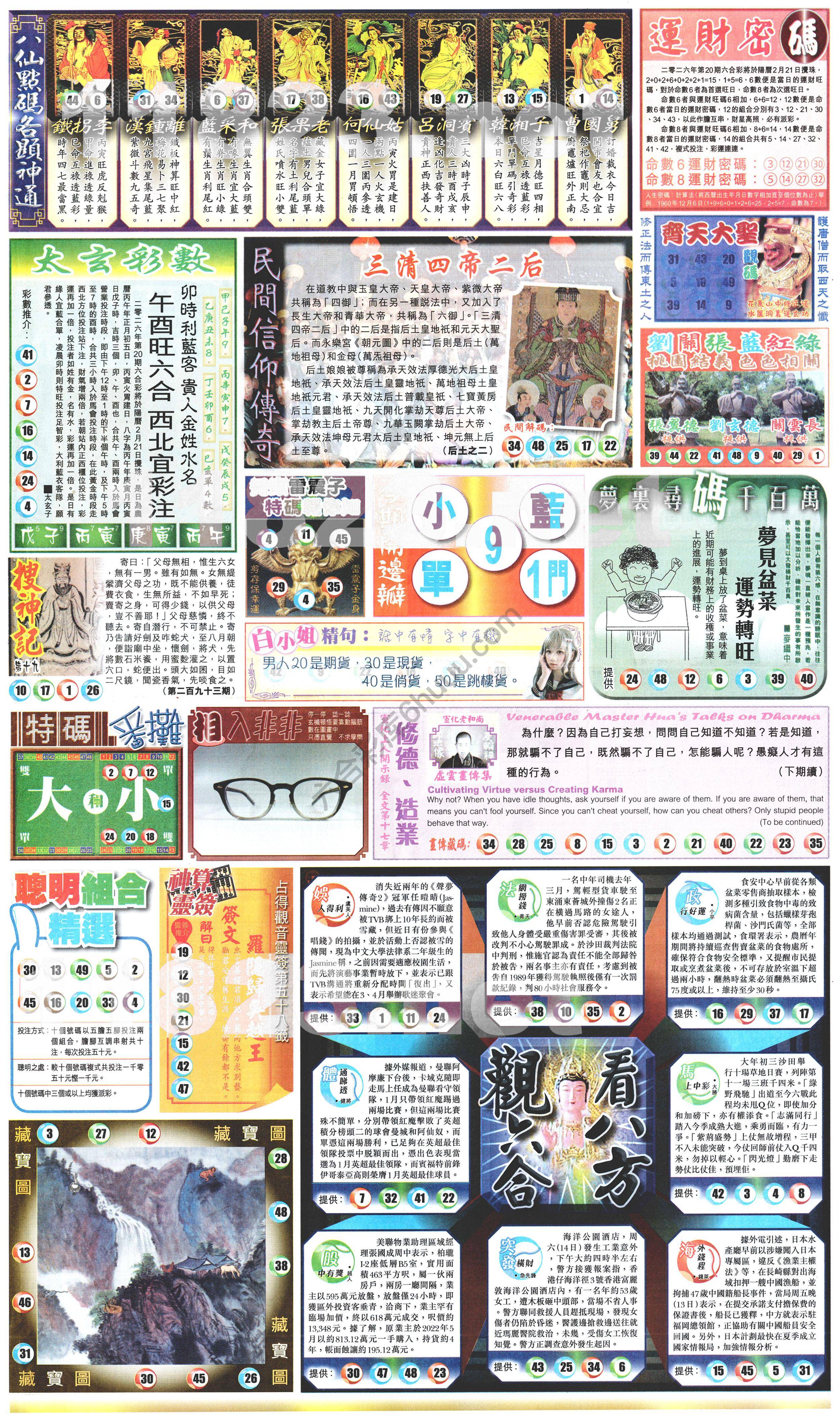 新报六合彩玄机