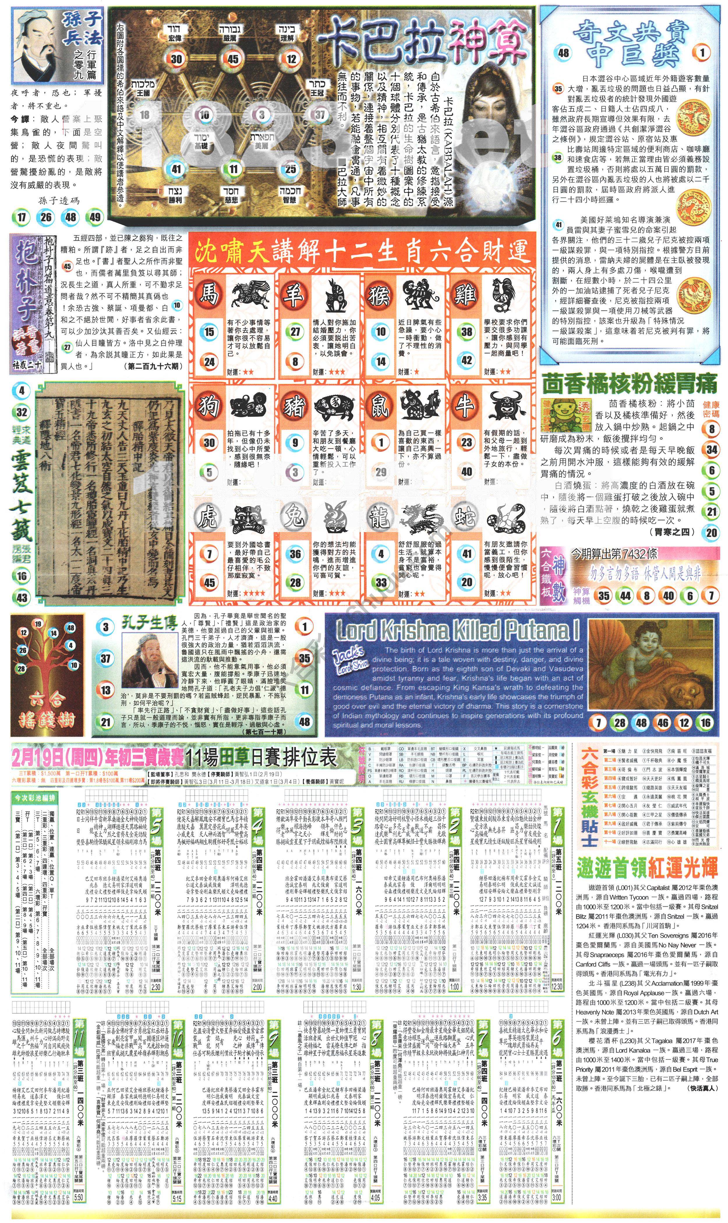 新报六合彩玄机