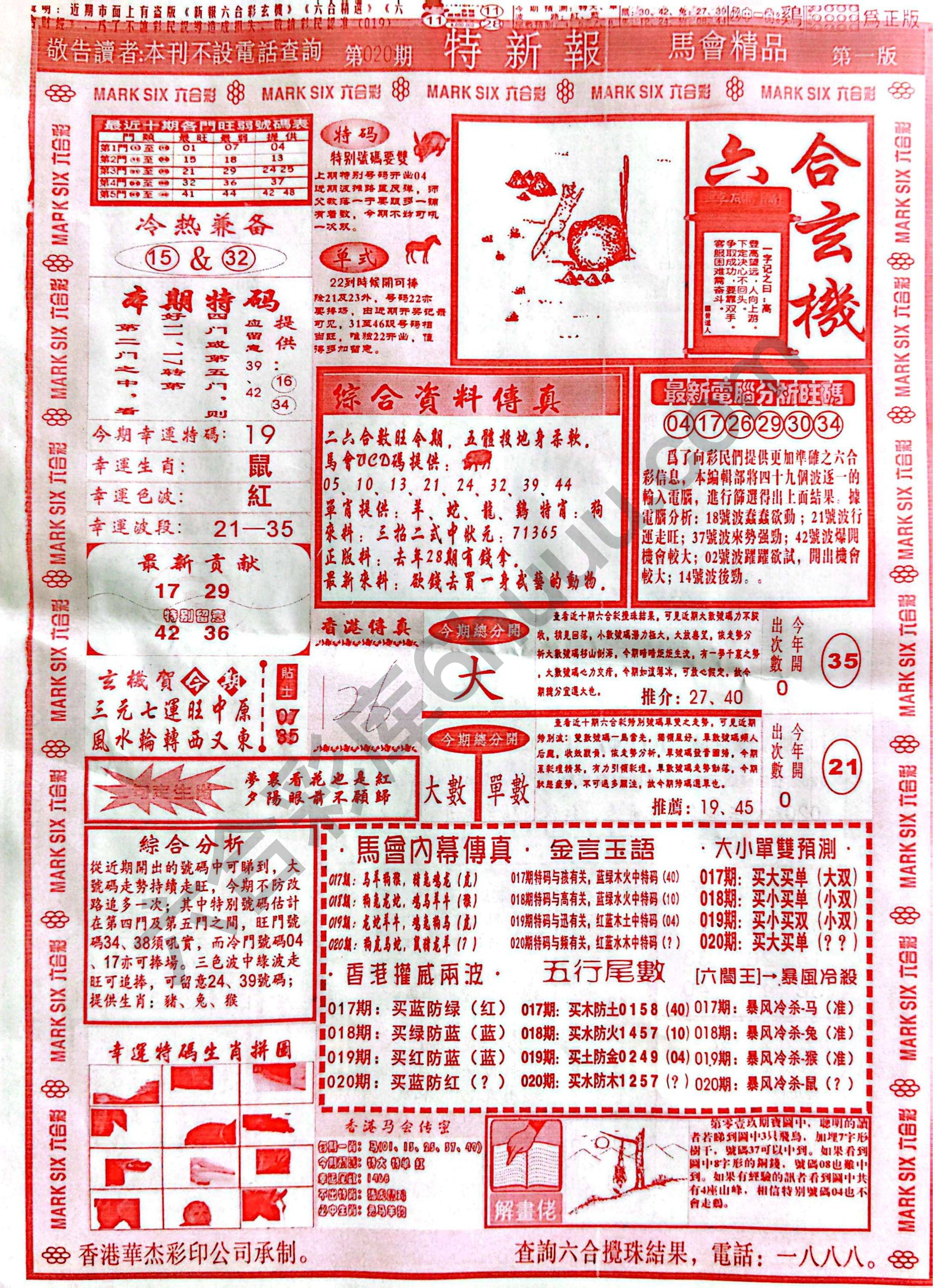 特新报大版