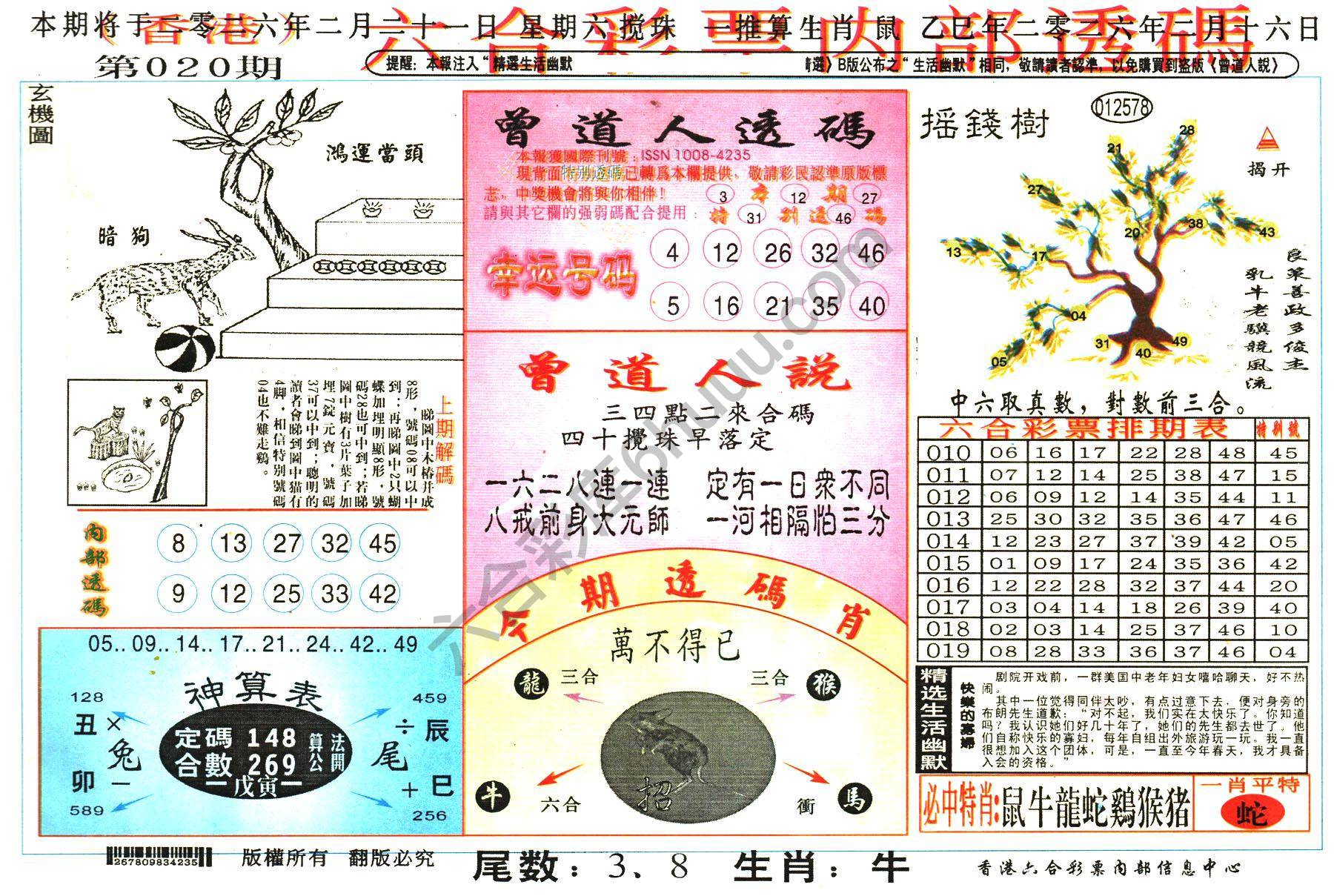 六合内部透码香港版