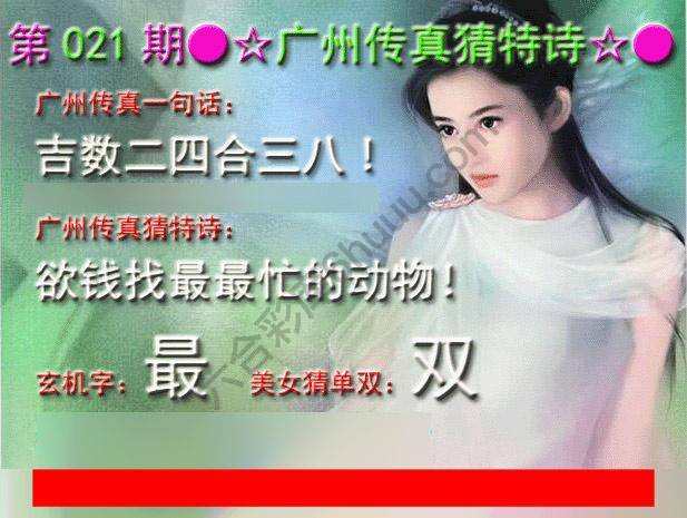 广州传真中特诗