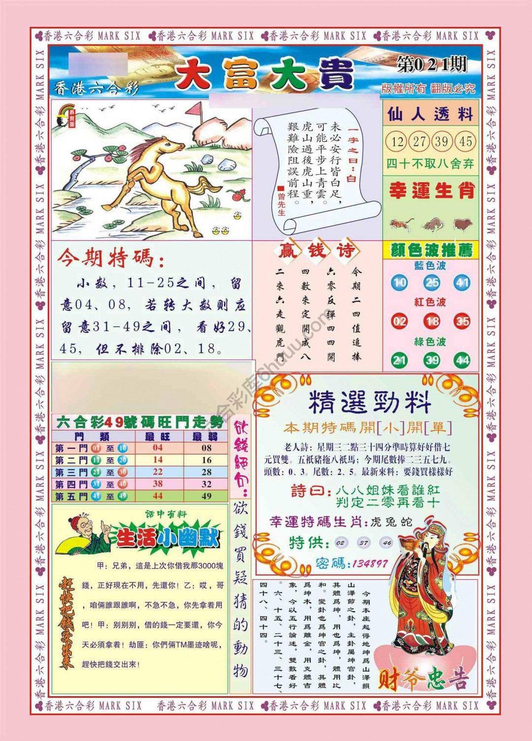 大富大贵