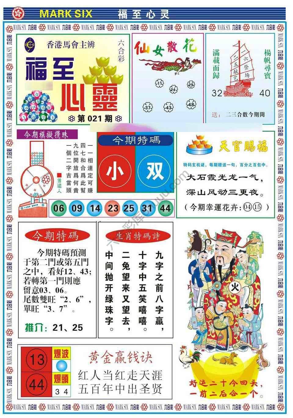 福至心灵