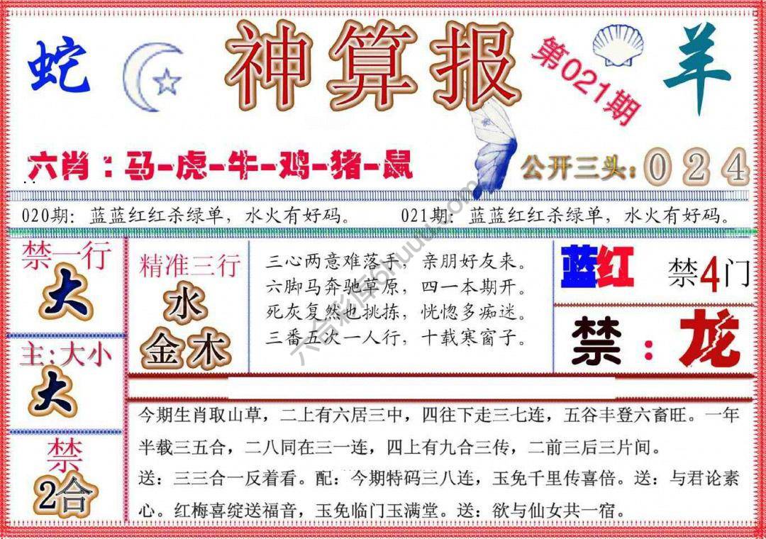 神算报新版