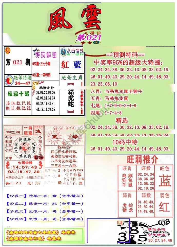 风云榜