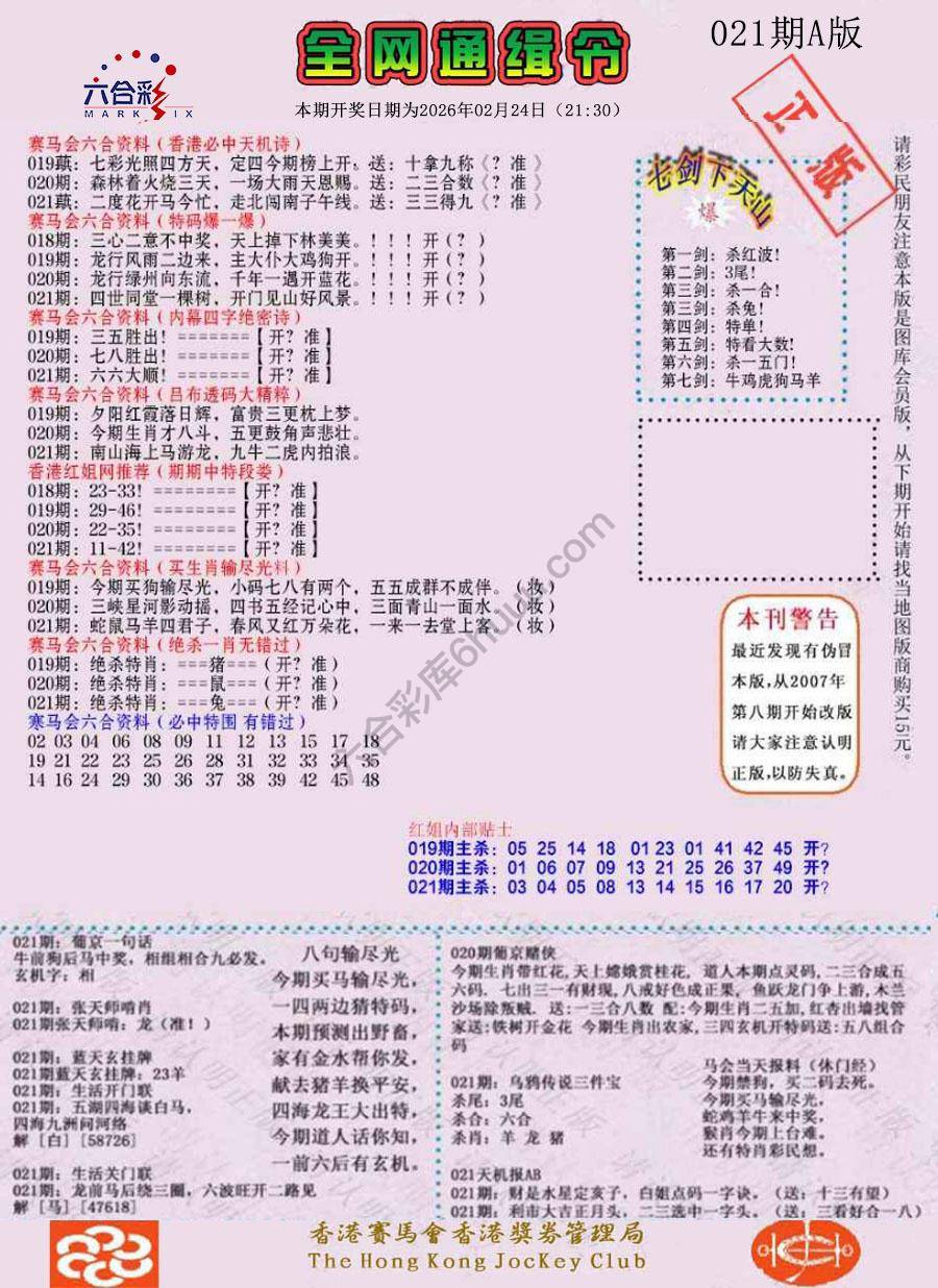 全网通缉令
