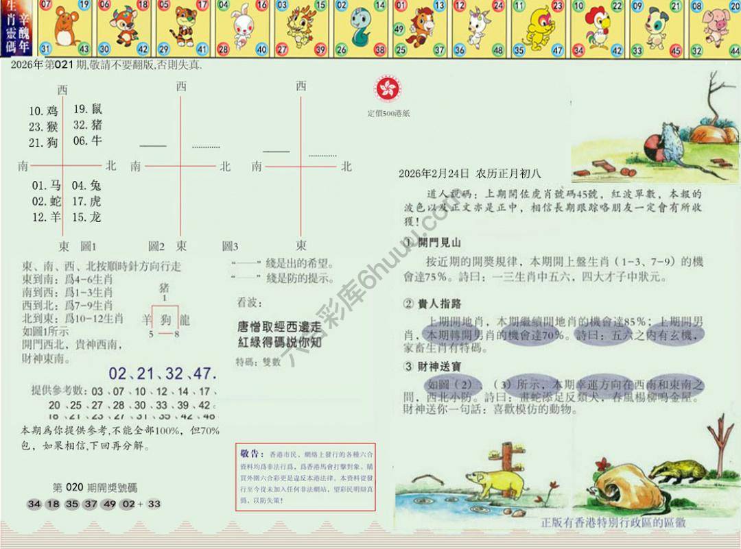 澳门足球报