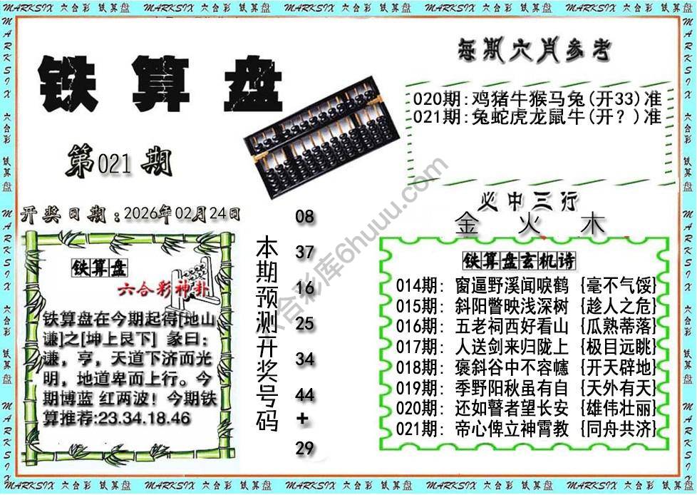 铁算盘