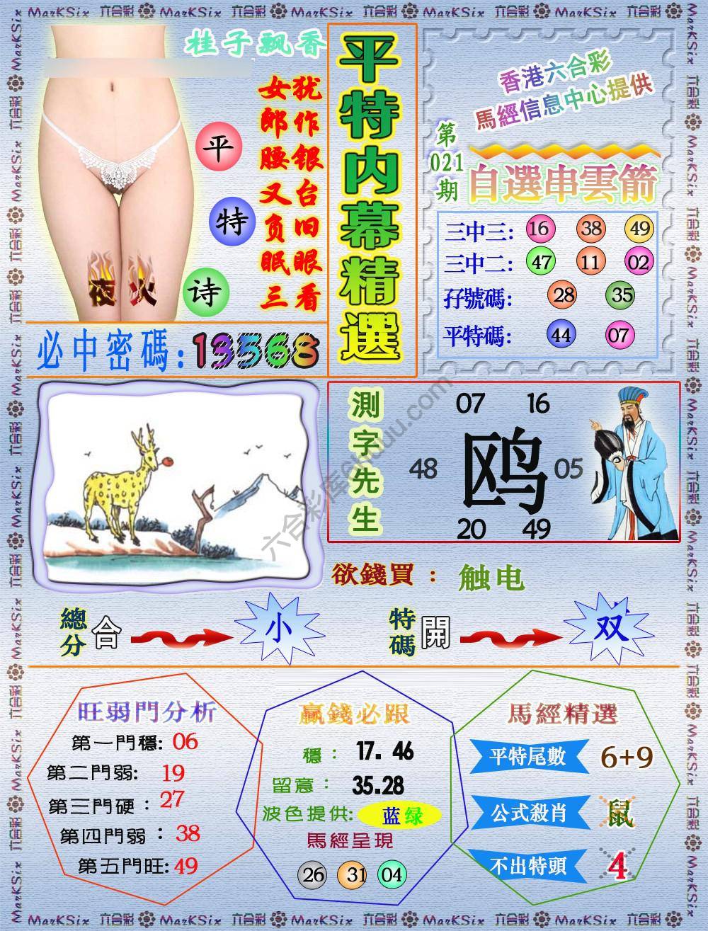 平特内幕精选