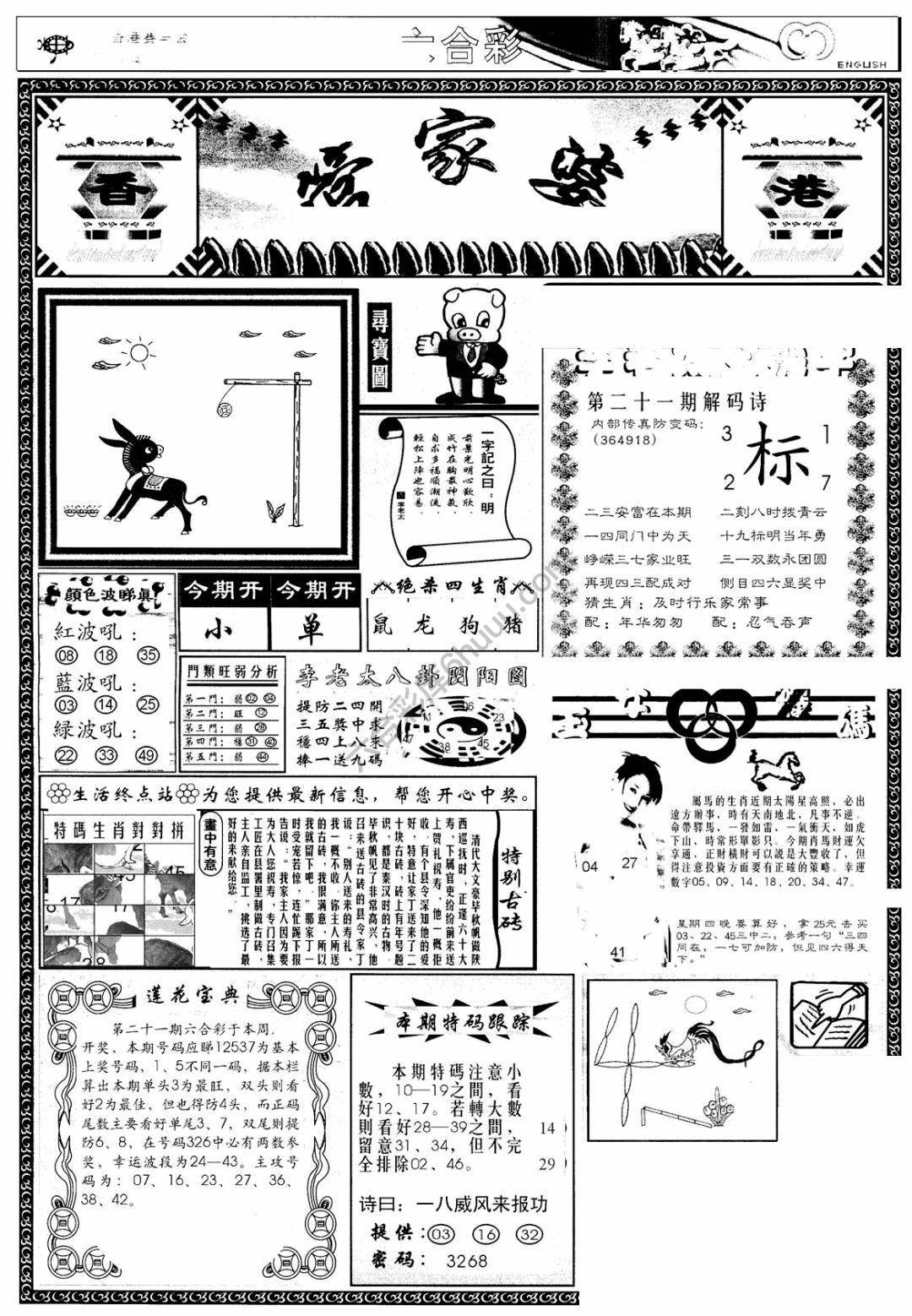 另版管家婆（早图）