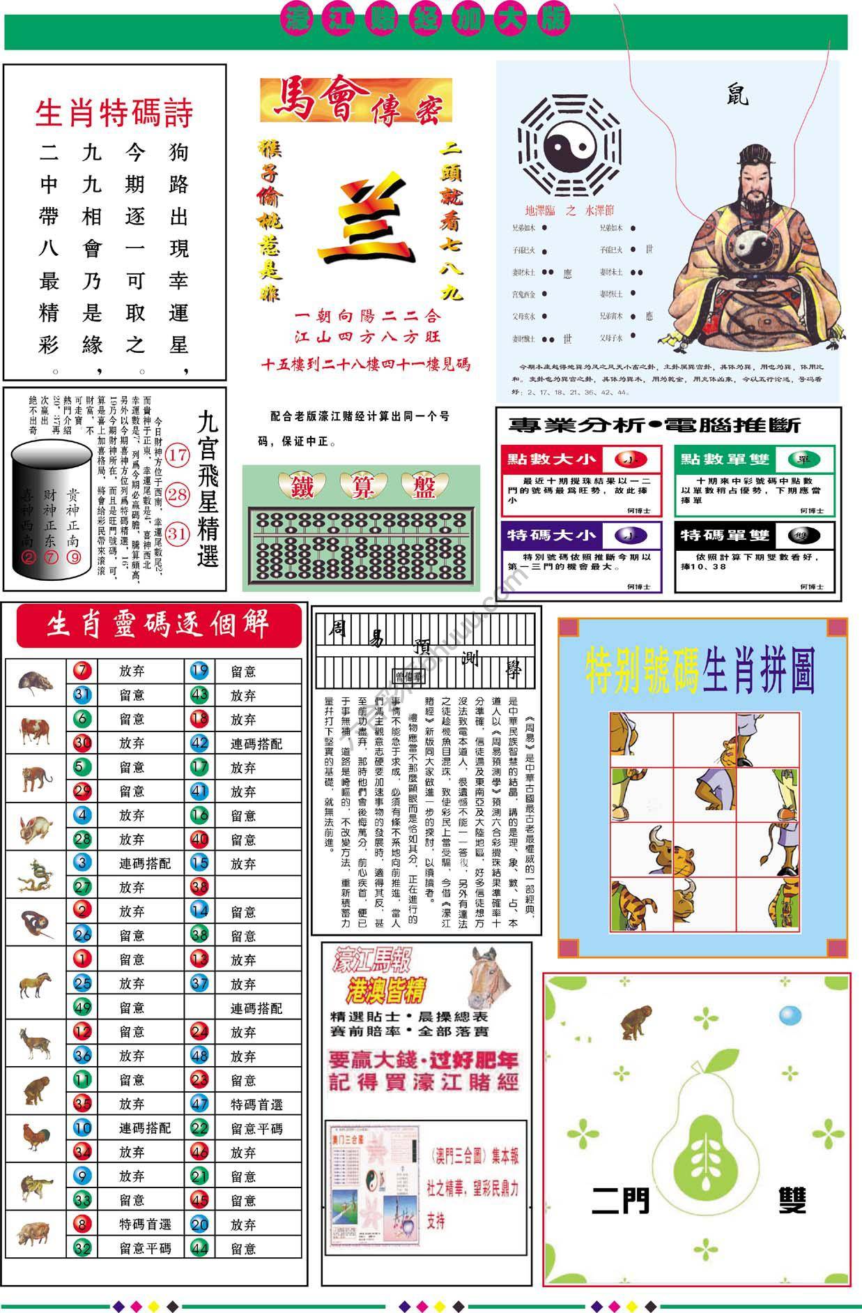 濠江赌经（加大版）