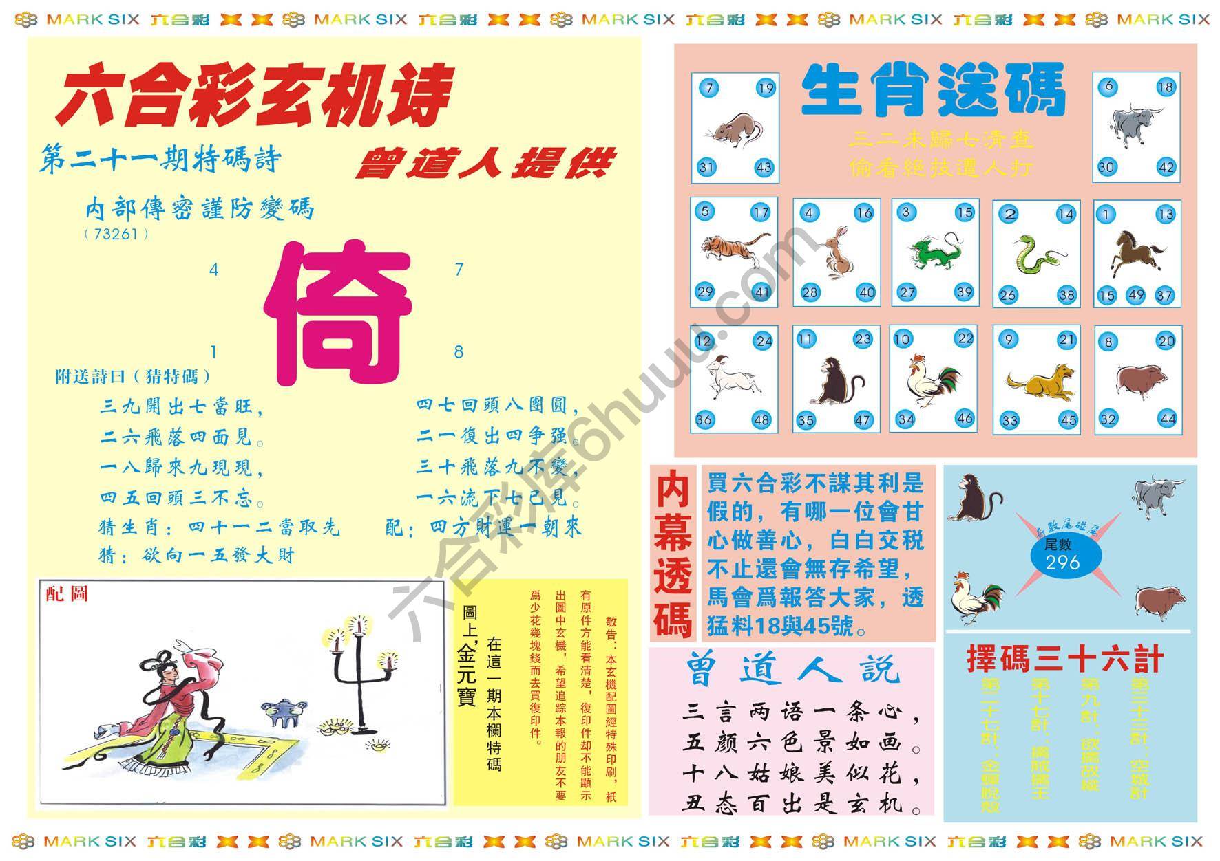 新曾道人内幕玄机