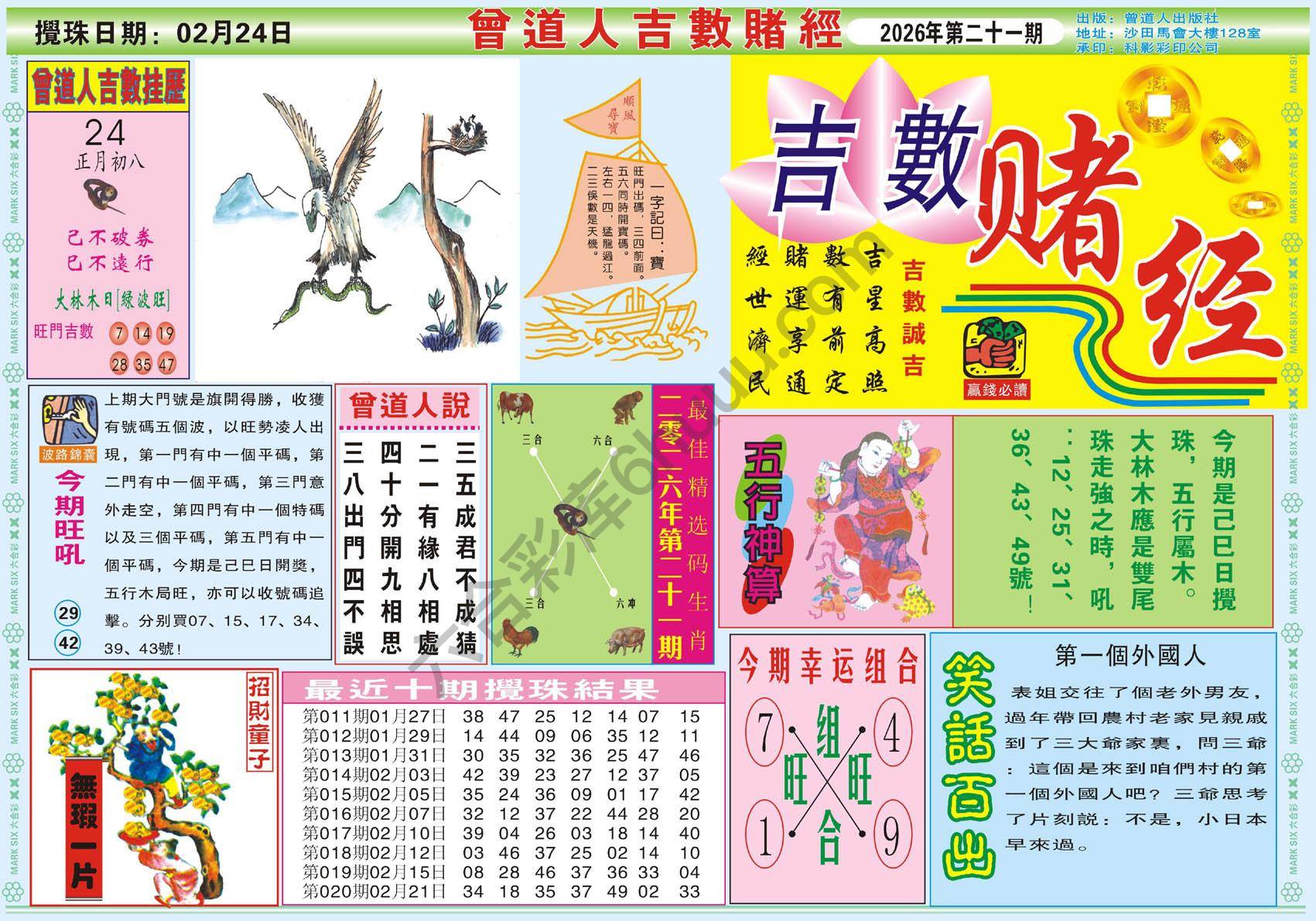 曾道人吉数赌经